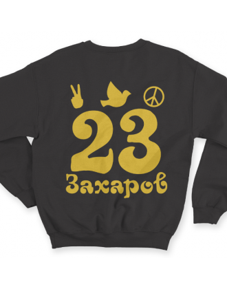 Именной свитшот с хиппи шрифтом и знаками свободы #57